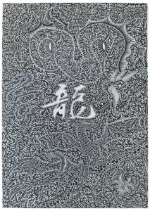 Spirit Dragon, 2009, fekete tinta papíron
