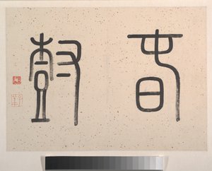 Tájkép, keltezés 1827 (albumlevél; tus és szín, papír) alkotó: Tinglu Cheng