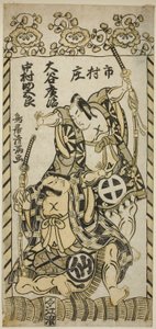 A színészek Otani Hiroji II mint Kawazu Saburo és Nakamura Sukegoro I mint Matano Goro a "Kashiwa ga Toge Kichirei no Sumo" című darabban, amelyet az Ichimura Színházban adtak elő 1755 tizenegyedik hónapjában.