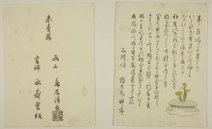 Az egyoldalas előszó és kolofon a "A hármas hajnal színei (Saishiki mitsu no asa)" című illusztrált könyvből. alkotó: Torii Kiyonaga
