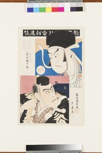 Untitled (jelenet az Ichikawa School legjobb darabjaiból), 1870-80 körül (fatömb)