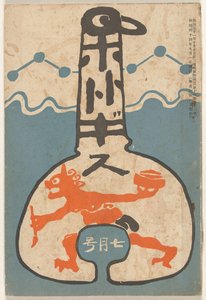 Itsuki 1911 Hototogisu (vérhang CT) alkotó: Tsuda Seifû