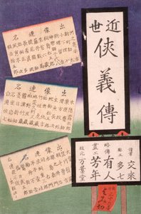 Titelseite alkotó: Tsukioka Yoshitoshi
