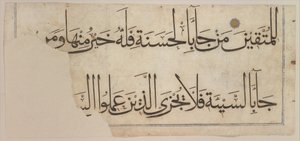 Részlet az „Umar Aqta” Koránból, 14. század vége – 15. század eleje 1405 előtt. alkotó: Umar Aqta