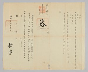 Joseon-kínai diplomáciai dokumentumok alkotó: Unbekannt