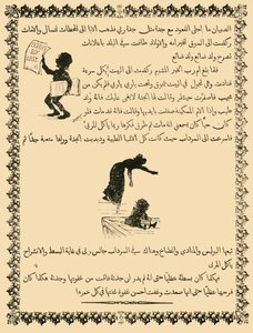 Szent Miklós oldalának kicsinyített arculata arabul, 1883. alkotó: Unbekannt