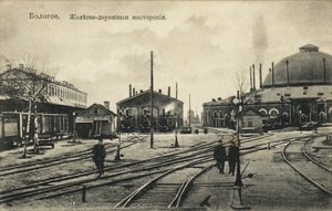 Bologoye. A vasúti raktár, 1900-as évek alkotó: Unbekannt