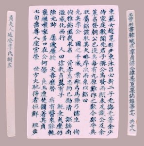 Yi-hai Plquis jelzője, 1718. alkotó: Unbekannt