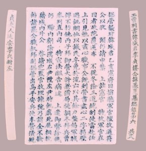Yi-hai Plquis jelzője, 1718. alkotó: Unbekannt