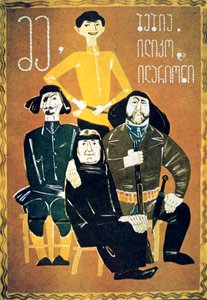 Én, nagyi, Ilico és Illarion, 1962 alkotó: Unbekannt