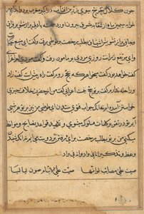 Oldal a Papagáj meséiből Tuti-nama: szövegoldal, c. 1560. alkotó: Unbekannt