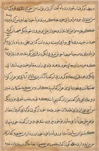 Oldal a Papagáj meséiből Tuti-nama: szövegoldal, c. 1560. alkotó: Unbekannt