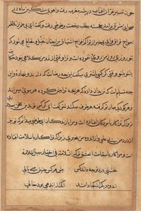 Oldal a Papagáj meséiből Tuti-nama: szövegoldal, c. 1560. alkotó: Unbekannt
