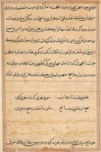 Oldal a Papagáj meséiből Tuti-nama: szövegoldal, c. 1560. alkotó: Unbekannt