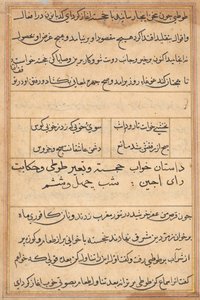Oldal a Papagáj meséiből Tuti-nama: szövegoldal, c. 1560. alkotó: Unbekannt
