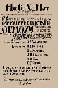 Az OBMOKhU első kiállításának plakátja, 1920. május. alkotó: Unbekannt
