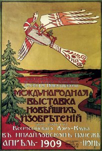 Plakát az Orosz Repülőklub új felfedezéseit bemutató kiállításhoz, 1909