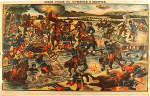 Oroszország háborúja Németországgal és Ausztriával, 1914 alkotó: Unbekannt