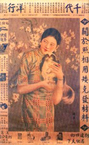 Shanghai reklámplakát, 1930-as évek