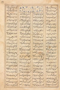Szövegoldal, perzsa versek verso Bahram Gur meglátogatja India hercegnőjét..., c. 1400-1410. alkotó: Unbekannt