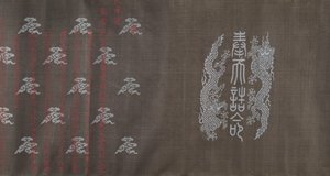 Textil kézi tekercshez, 1714. március 18-án. alkotó: Unbekannt