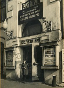A nézőtér, a Politechnikai Múzeum, Moszkva, Szovjetunió, 1925 alkotó: Unbekannt