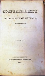 A Sovremennik The Contemporary folyóirat, 1836 alkotó: Unbekannt