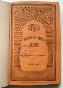 A Vestnik Evropy Herald of Europe folyóirat, 1890 alkotó: Unbekannt
