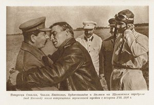 Valerij Chkalov találkozik Joszif Sztálinnal alkotó: Unbekannt