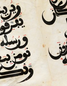 Részlet a Maghribi Korán bifóliójából, Andalúzia, 11-13. század alkotó: Unbekannt