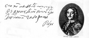 Nagy Péter kézírása és aláírása angol hajóépítő mesteréhez, Joseph Noyhoz írt orosz nyelvű levélből alkotó: Unbekannt