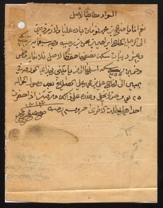 IOR/R/15/1/753 f.1 Különféle levelek és utasítások, mellékletekkel, arab és angol nyelven, 1884. február 9. és 1914. február 24. között, a Bushire-i Perzsa-öböl politikai rezidenciájától és „Abd al-Qāsim”-től , Khān Bahādur 
