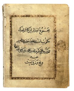 Oldal egy majdnem teljes Kufic Koránból, Észak-Afrika vagy Közel-Kelet, 10. század elején alkotó: Unbekannt