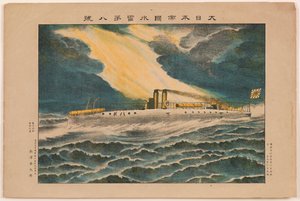 A Nagy Japán Birodalom 8. számú torpedócsónakja alkotó: Unknown