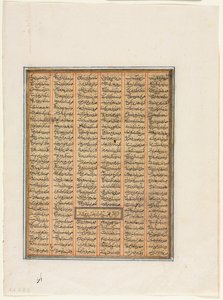 Bahram Chubineh, akit Khusrau Parviz elfogott (verso), a firdausi Shahnamából (a királyok könyvéből) (940–1019 vagy 1025) alkotó: Unknown artist