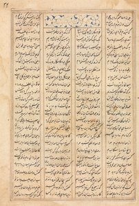 Szövegoldal, perzsa versek (verso) Bahram Gur meglátogatja India hercegnőjét: Nizami Khamsa, Haft Paykar kéziratából [Hét portré] alkotó: Unknown artist