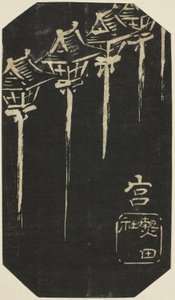 Miya, a sz. 10 a "Kivágott képek a Tokaidoról (Tokaido harimaze zue)" sorozatból alkotó: Utagawa Hiroshige