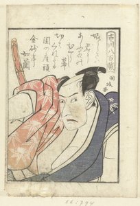 Szerelmes vers Ichikawa Yaozo számára Ichikawa Yaozo (cím a tárgyon) Bepillantás a színfalak mögé a színészekbe (sorozat címe) Yakusha gakuya tsu (sorozat címe) alkotó: Utagawa Kunimasa