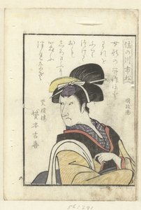 Szerelmes vers Sanogawa Ichimatsunak Sanogawa Ichimatsu (cím a tárgyon) Bepillantás a színfalak mögé a színészekbe (sorozat címe) Yakusha gakuya tsu (sorozat címe)