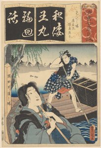 Nun Seigen and ferryboat Seven calligraphic models for each character in the kana syllabary (series title on object)   1363362   hu       hungarian Successfully Translated  Original: Party Scene Translat: Party Scene 1267274 hu hungarian Successfully Trans alkotó: Utagawa Kunisada (I)