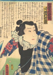 Takeshi Ichimura V As Yukanba Kozo Yoshiza, rom Amode r Water Mar Ginsho Suikoden ,. .. .. , 1862. alkotó: Utagawa Kunisada