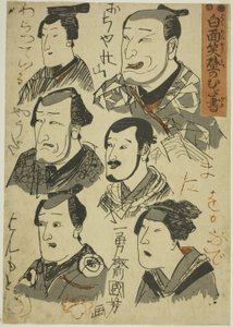 Falra firkált nevető színészek karikatúrái (Hakumensho kabe no mudagaki) alkotó: Utagawa Kuniyoshi