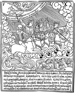 Az Apokalipszis négy lovasa, 1692-1696. alkotó: Vasili Koren
