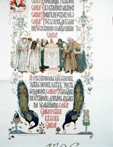 Miklós cár és Alekszandra Fedorovna cárnő koronázási ünnepének menü részlete alkotó: Victor Mikhailovich (after) Vasnetsov