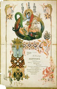 Reggeli menü a Szent György Rend 1906. november 26-i évfordulójára. alkotó: Viktor Mikhaylovich Vasnetsov