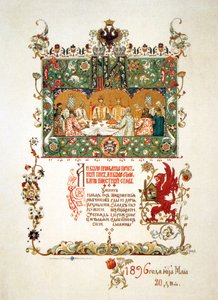 Miklós és Alekszandra Fjodorovna koronázásának ünnepére készült lakoma menü, 1896 alkotó: Viktor Mikhaylovich Vasnetsov