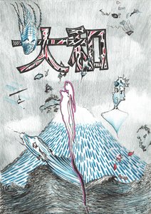 Yamato, 2017, (Tinta papíron) alkotó: Vincent Alexander Booth