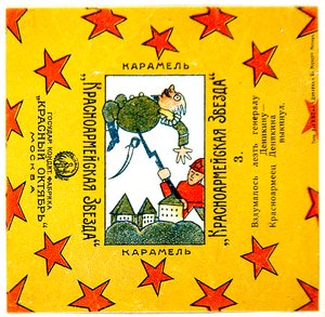 A Krasnoarmeiskaia Zvezda (Vörös Hadsereg Csillaga) karamelljeiből 11 csomagolóanyagból álló sorozat egyike alkotó: Vladimir Mayakovsky