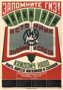 Emlékezzen a GIZ State Publisherre. Ez a védjegy a tudás és a fény forrása, 1925 alkotó: Vladimir Mayakovsky