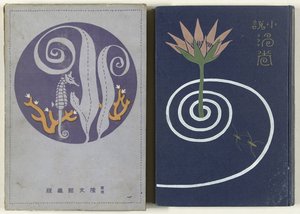 Whirlpools - utolsó rész Uzumaki ge (cím a tárgyon) alkotó: Watanabe Katei